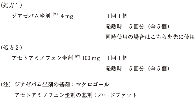 109回薬剤師国家試験問278－279　熱性けいれんの坐剤の使用方法・順番